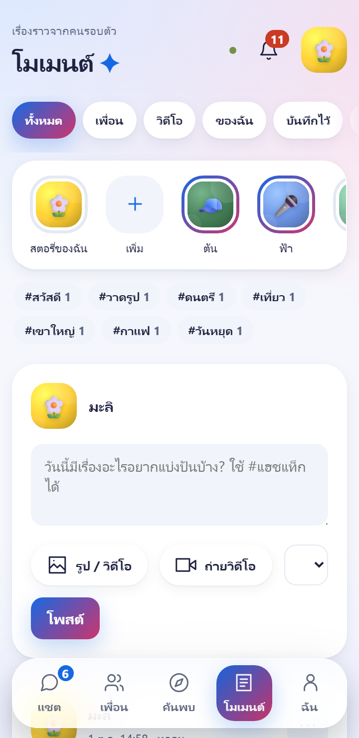 หน้าจอโมเมนต์ของ Pingmori